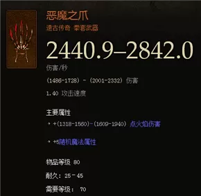 暗黑破坏神3附魔攻略，暗黑破坏神3附魔满白字和满ED的取舍
