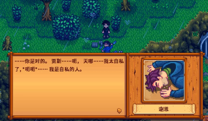 星露谷物语攻略人物谢恩,星露谷物语谢恩事件触发