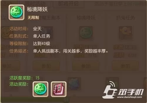 梦幻西游手游秘境降妖副本攻略，梦幻西游手游秘境降妖全关卡详解