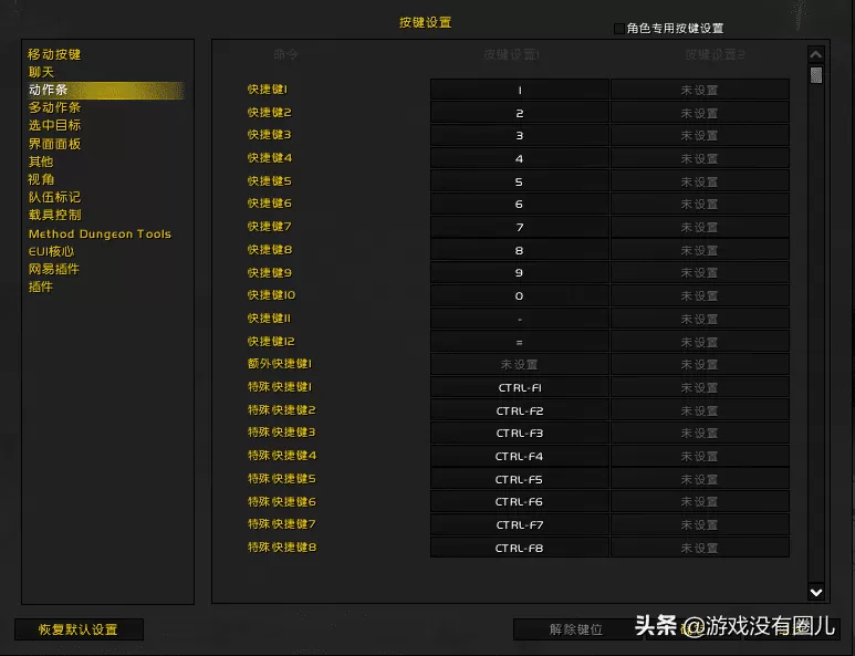魔兽世界按键怎么设置?魔兽世界按键怎么设置合理