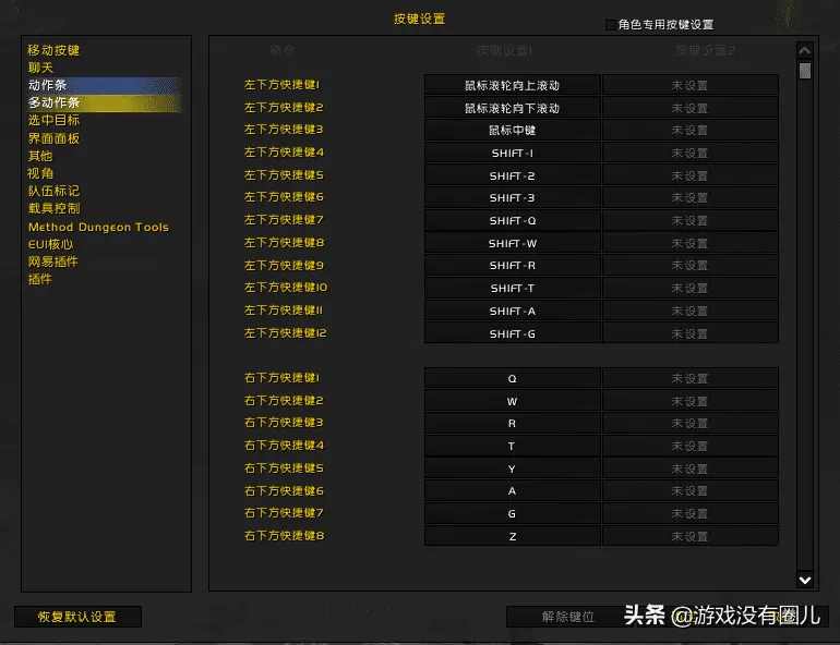 魔兽世界按键怎么设置?魔兽世界按键怎么设置合理