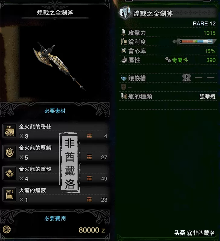 怪物猎人世界实用斩斧推荐,冰原斩斧该如何选择?
