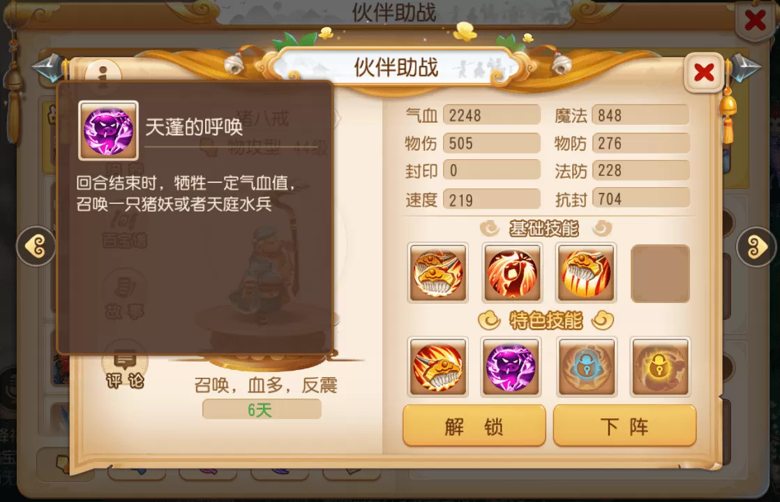梦幻手游69地府秘境助战培养推荐,最适合前期的3位助战推荐