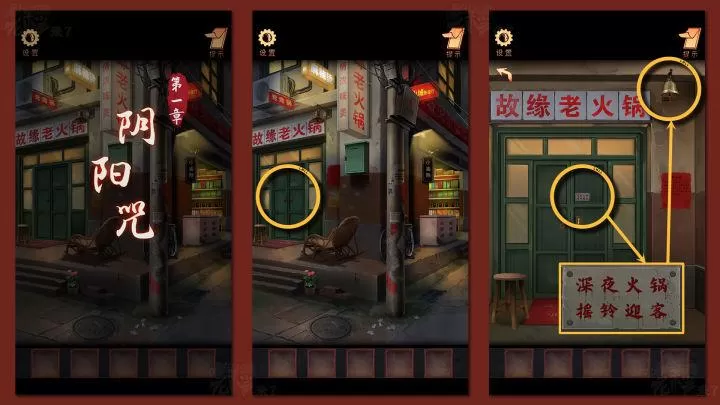阴阳锅第一章怎么过?移动端全流程解谜图文通关攻略