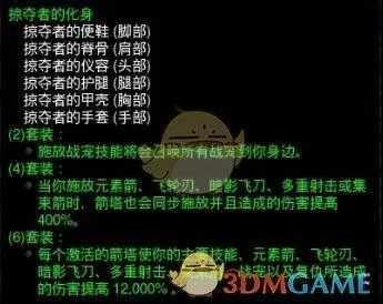暗黑3猎魔人掠夺箭塔流,暗黑3猎魔人掠夺集束流攻略