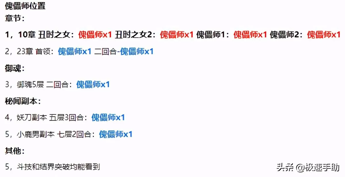 阴阳师傀儡师哪里多?阴阳师傀儡师在哪个副本刷得多