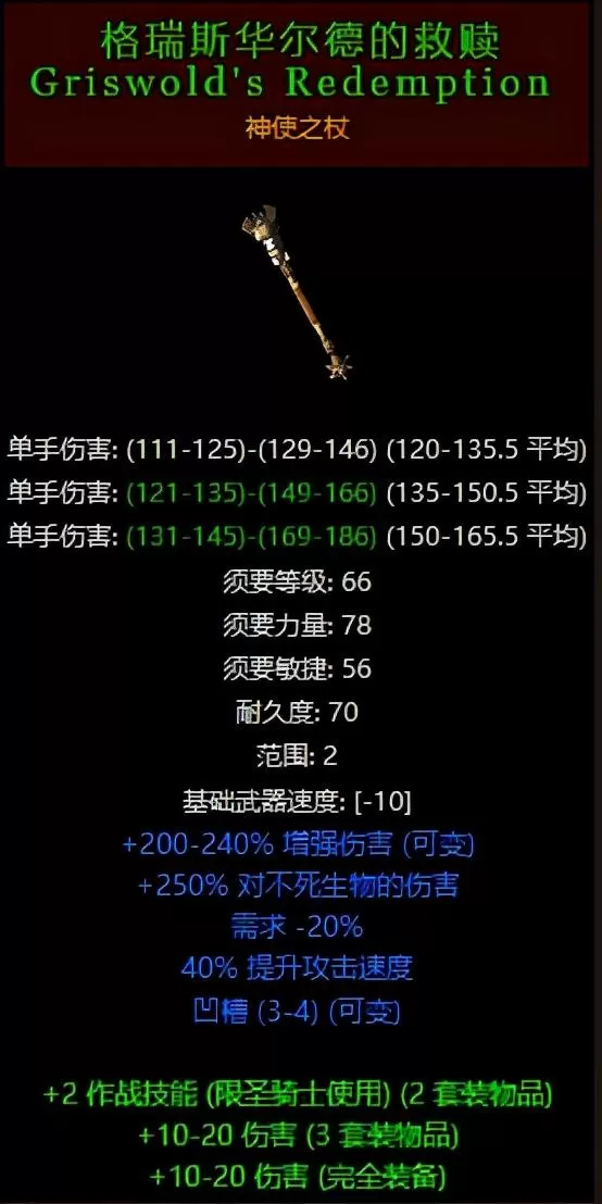 暗黑2狂乱野蛮人最强武器，暗黑2最珍稀的20件装备排行榜