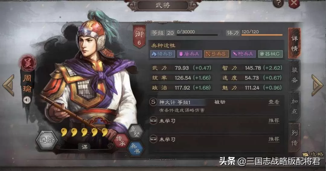 三国志战略版周瑜前期开荒,三国志周瑜战法搭配