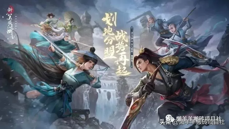新笑傲江湖手游搬砖攻略,新笑傲江湖手游赚钱流程教学