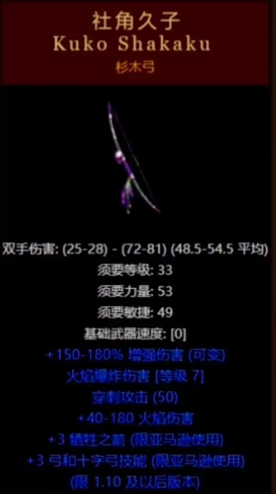 暗黑2弓马暗金弓排名,暗黑2最土豪弓马装备