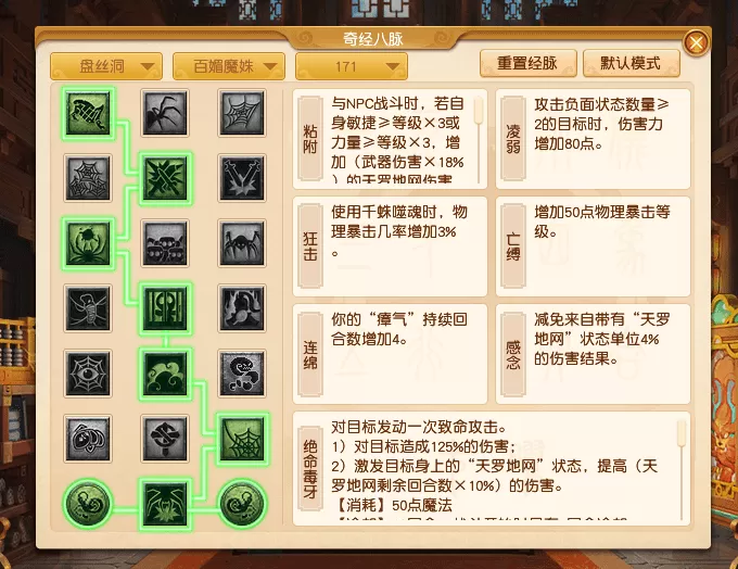 梦幻西游69盘丝洞怎么玩?梦幻西游69新版盘丝洞经脉路线分配