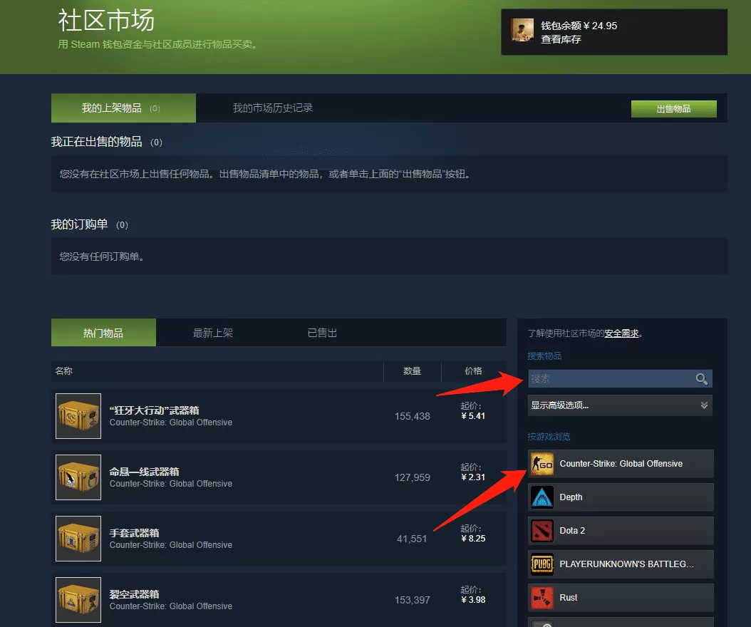 csgo从哪买箱子?csgo新手哪儿能买箱子