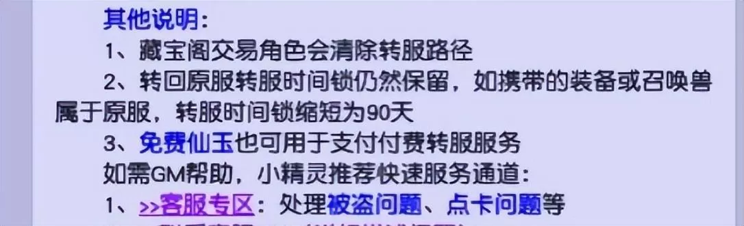 梦幻西游怎么转区?梦幻西游转区条件及注意事项