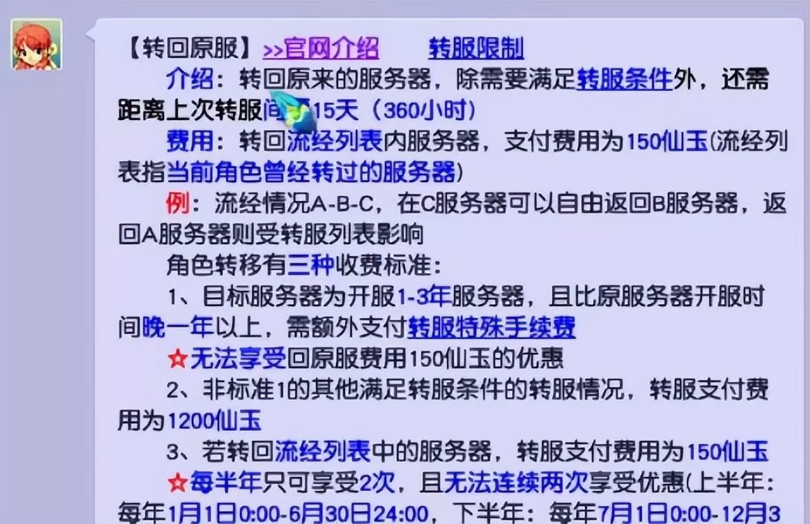 梦幻西游怎么转区?梦幻西游转区条件及注意事项