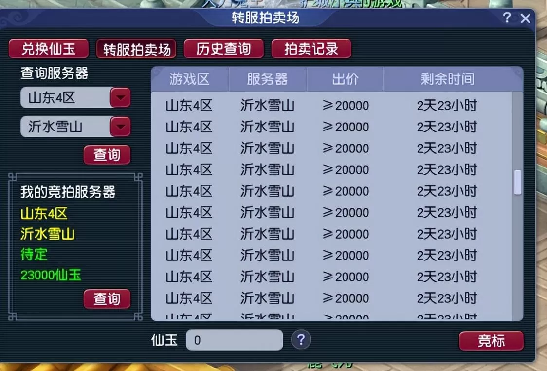 梦幻西游怎么转区?梦幻西游转区条件及注意事项
