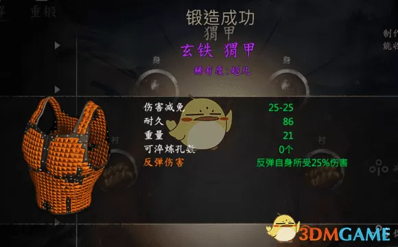 河洛群侠传打造最强防具,河洛群侠传怎么打造稀有防具?