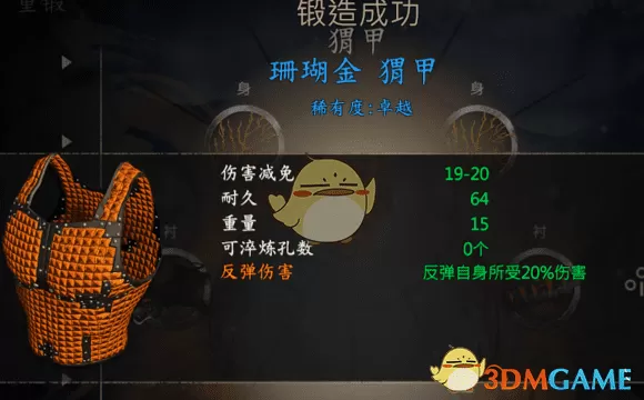 河洛群侠传打造最强防具,河洛群侠传怎么打造稀有防具?