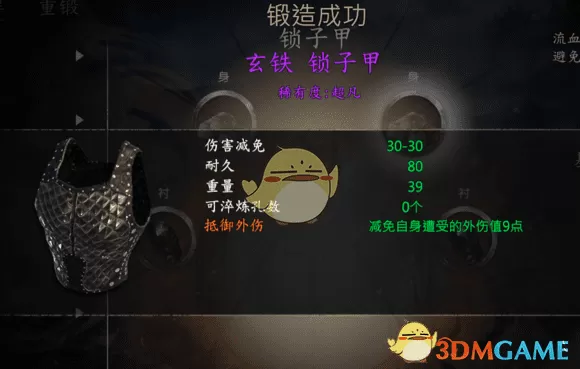 河洛群侠传打造最强防具,河洛群侠传怎么打造稀有防具?