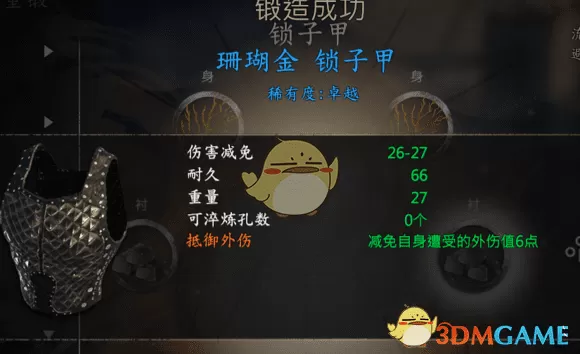 河洛群侠传打造最强防具,河洛群侠传怎么打造稀有防具?