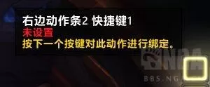 魔兽世界怎么自定义快捷键?魔兽世界如何设置快捷键