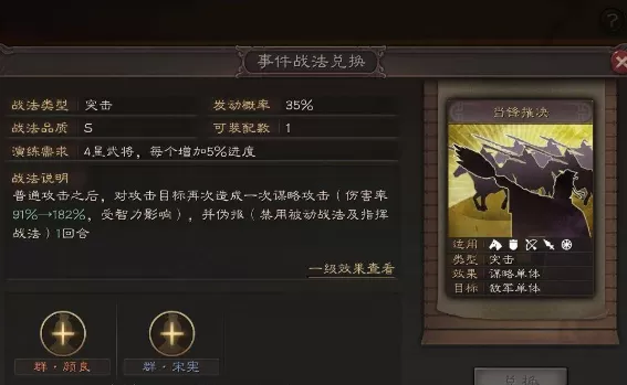 三国志战略版S3战法当锋摧决值不值得换,战法当锋摧决详细分析