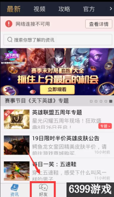 掌上英雄联盟怎么看别人战绩?掌上联盟查看陌生人战绩教程