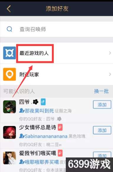 掌上英雄联盟怎么看别人战绩?掌上联盟查看陌生人战绩教程