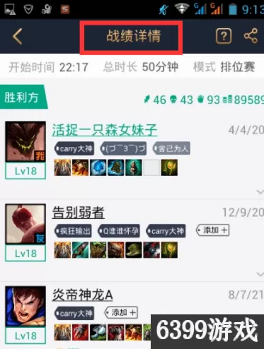 掌上英雄联盟怎么看别人战绩?掌上联盟查看陌生人战绩教程
