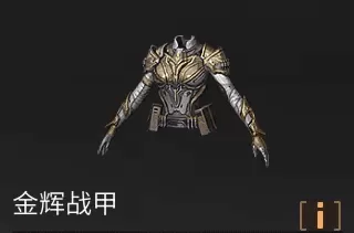 明日之后90级穿什么甲?明日之后辐射诡楼装备指南