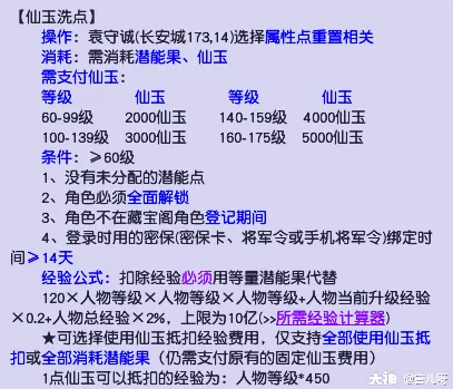 梦幻西游怎么重置属性点?梦幻西游人物洗属性点方法攻略