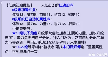梦幻西游怎么重置属性点?梦幻西游人物洗属性点方法攻略