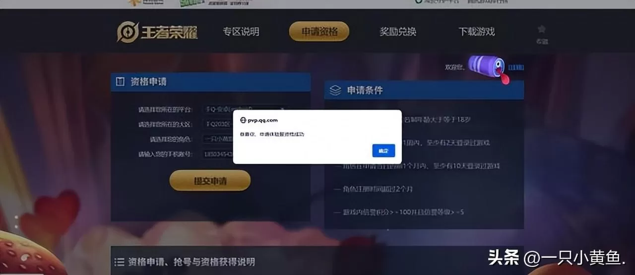 王者荣耀体验服体验专区申请,如何申请王者体验服?