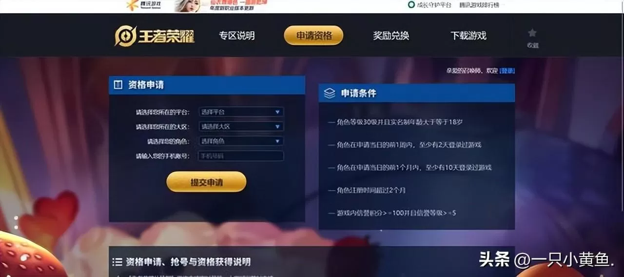 王者荣耀体验服体验专区申请,如何申请王者体验服?