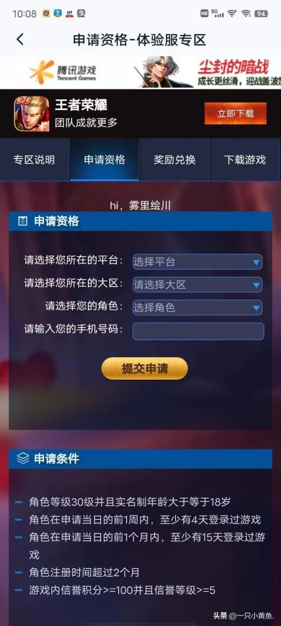 王者荣耀体验服体验专区申请,如何申请王者体验服?