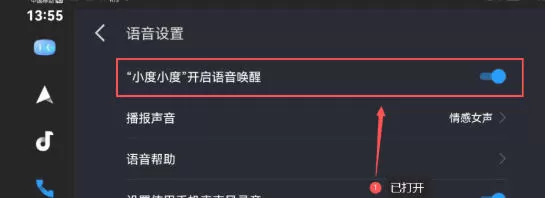百度CarLife+车机端怎么打开语音唤醒功能-百度CarLife+车机端打开语音唤醒功能的方法