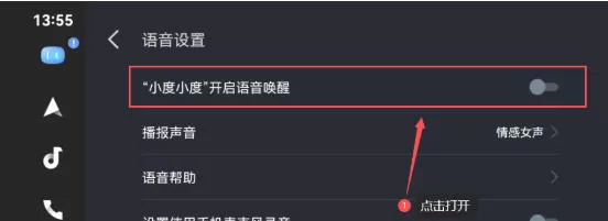 百度CarLife+车机端怎么打开语音唤醒功能-百度CarLife+车机端打开语音唤醒功能的方法