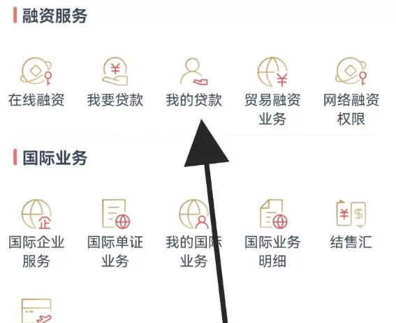 中国工商银行企业网银怎么查看我的贷款-中国工商银行企业网银查看我的贷款的方法