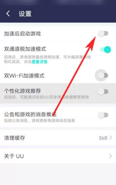 网易uu加速器怎么关闭加速后启动游戏?-网易uu加速器关闭加速后启动游戏的方法