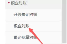 中国工商银行企业网银怎么对账-中国工商银行企业网银对账的方法
