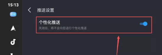 百度CarLife+车机端怎么关闭个性化推送功能-百度CarLife+车机端关闭个性化推送功能的方法