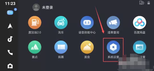 百度CarLife+车机端怎么关闭个性化推送功能-百度CarLife+车机端关闭个性化推送功能的方法