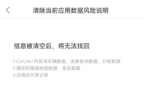 百度CarLife+车机端怎么注销账号-百度CarLife+车机端注销账号的方法