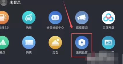 百度CarLife+车机端怎么注销账号-百度CarLife+车机端注销账号的方法