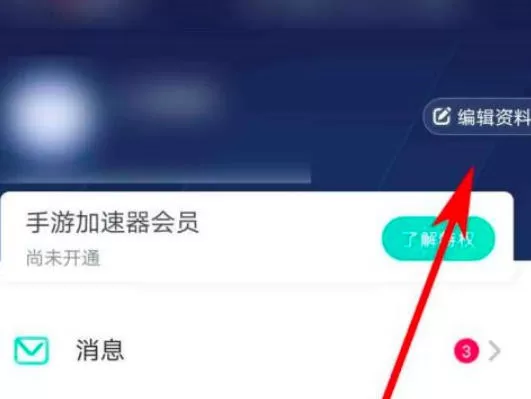 网易uu加速器怎么更换头像?-网易uu加速器更换头像的方法