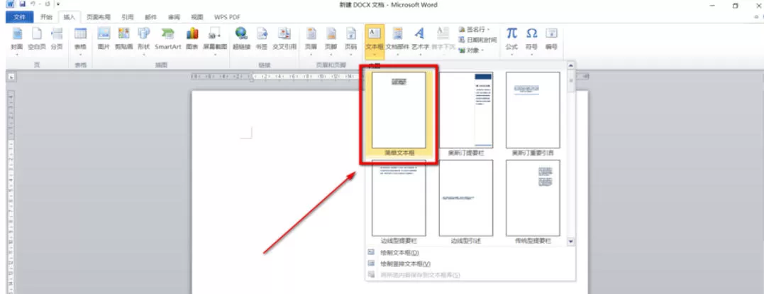office2010如何插入文本框-office2010插入文本框的方法