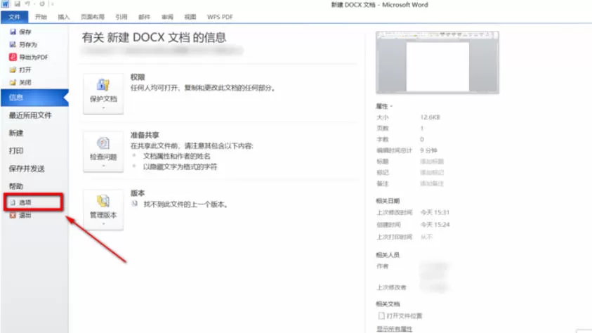 office2010如何在Word显示文字-office2010在Word显示文字的方法