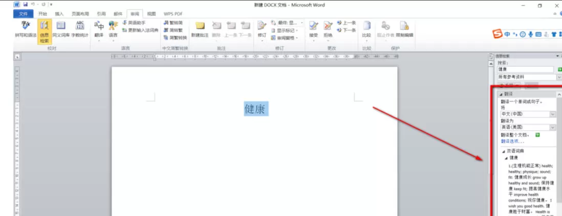 office2010如何使用信息检索-office2010使用信息检索的方法