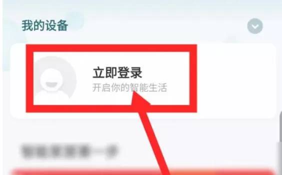 米家怎么绑定连接米家台灯-米家绑定连接米家台灯的方法 米家怎么绑定连接米家台灯-米家绑定连接米家台灯的方法