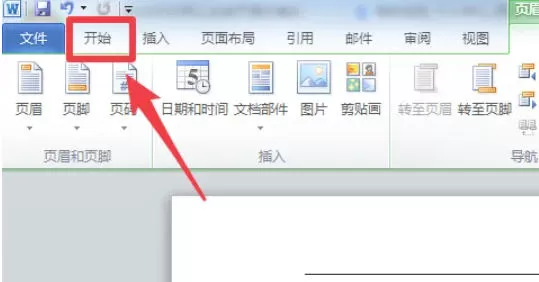 office2010如何删除页眉的横线-office2010删除页眉的横线的方法