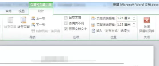 office2010如何删除页眉的横线-office2010删除页眉的横线的方法 office2010如何删除页眉的横线-office2010删除页眉的横线的方法